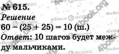 ГДЗ Математика 2 класс страница 615